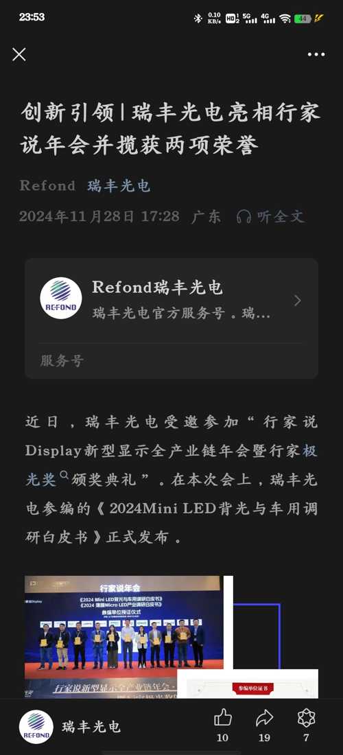 瑞豐光電，前沿科技之光，引領(lǐng)現(xiàn)代生活新篇章