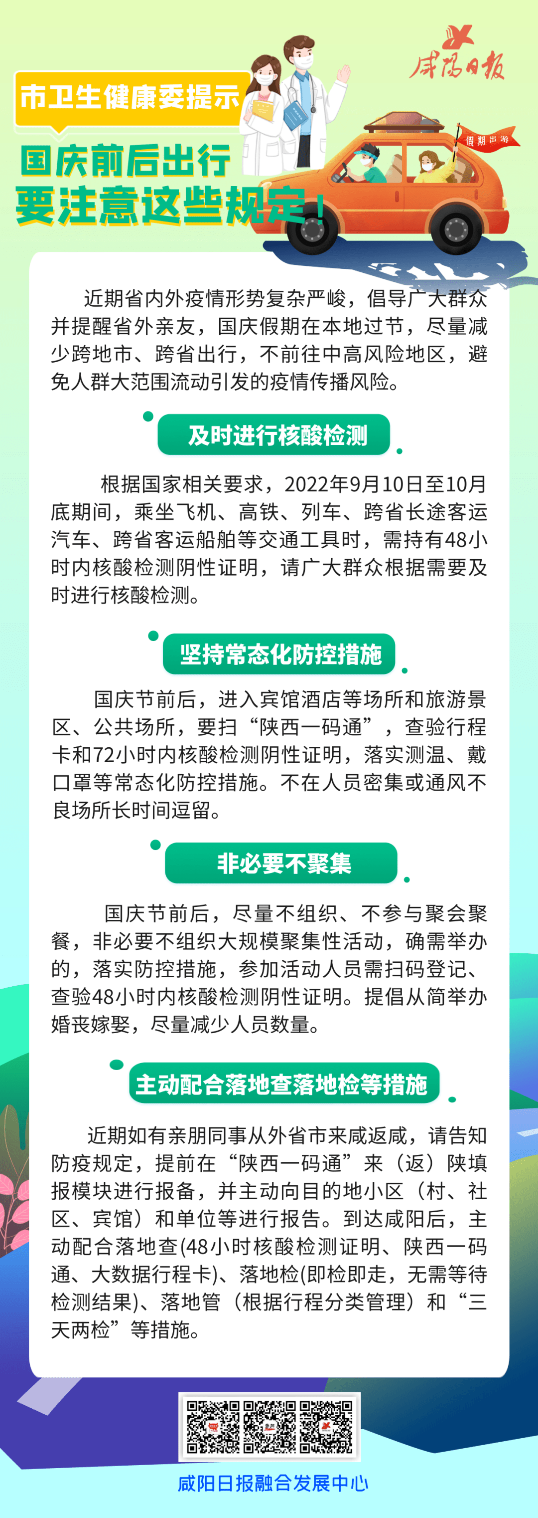 國慶返程最新規(guī)定與科技指南，開啟未來生活新篇章！